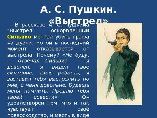 «выстрел» пушкина · краткое содержание повести