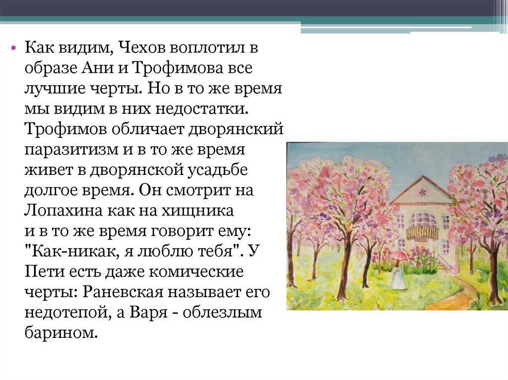 Пьеса «вишнёвый сад» (а.п. чехов): анализ, основная тема (мысль), жанр, краткое содержание, цитаты
