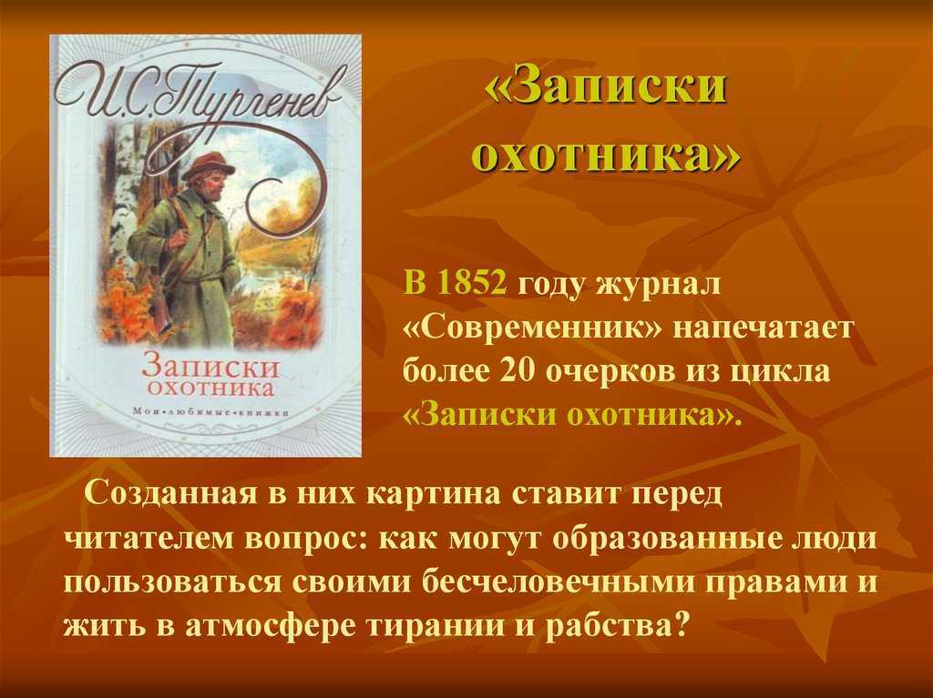 Исследовательский проект по рассказу и.с. тургенева «ермолай и мельничиха» презентация, доклад, проект