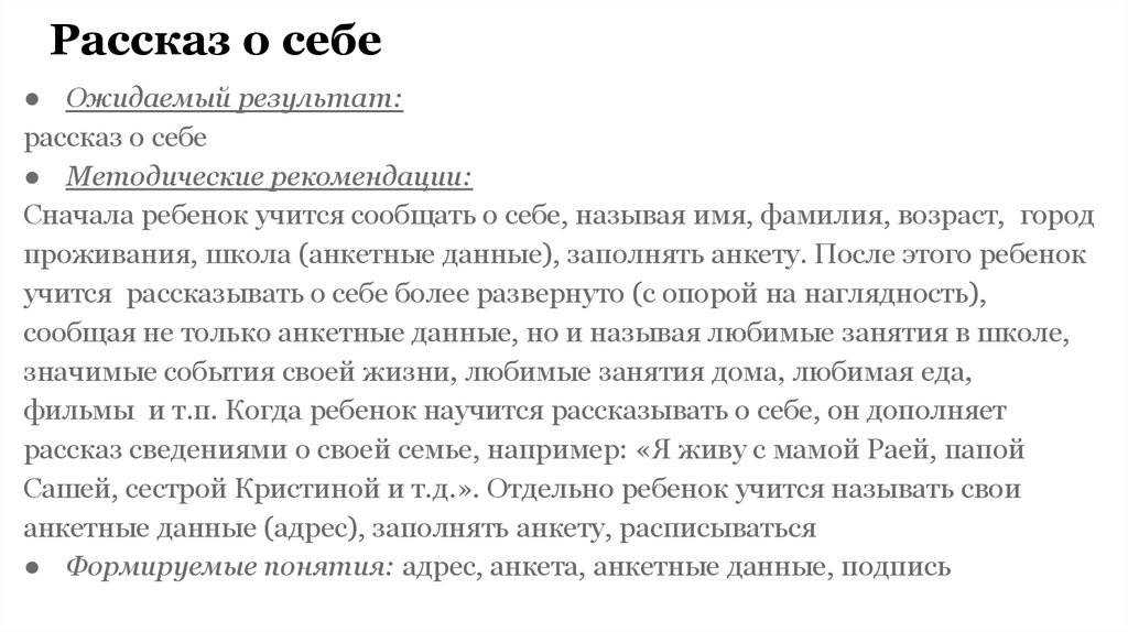 Топ-4 сочинений на тему "рассказ о себе" (для всех классов)