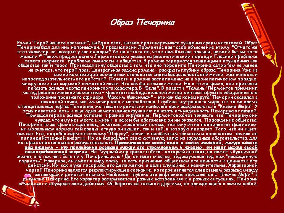 Творческая история романа «герой нашего времени.. история русской литературы xix века. часть 1. 1800-1830-е годы