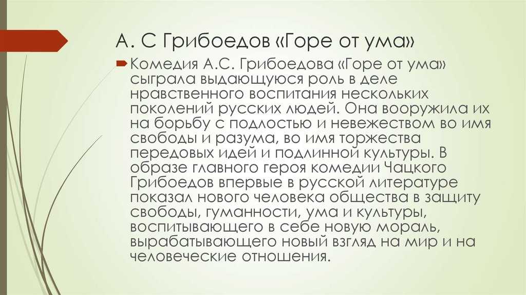Почему комедия горе от ума актуальна в наше время