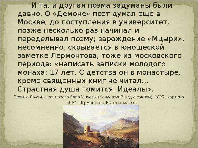 Анализ поэмы «мцыри» (м. лермонтов)
