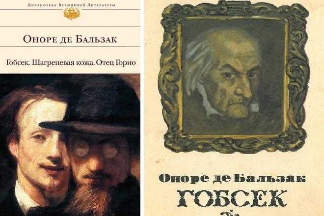 Оноре де бальзак. человеческая комедия - jaaj.club