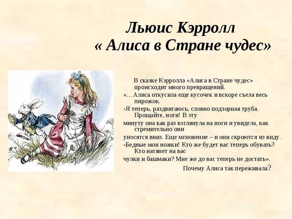 Льюис кэрролл биография