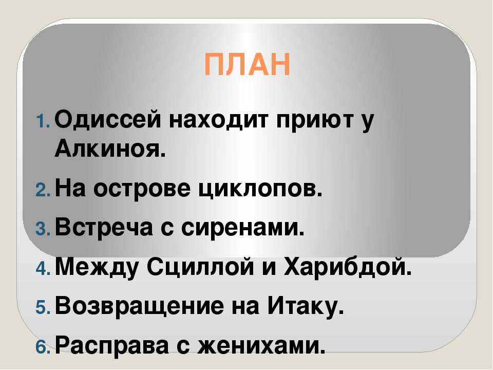 Краткое содержание «одиссея» за 1 минуту и по главам за 25 минут
