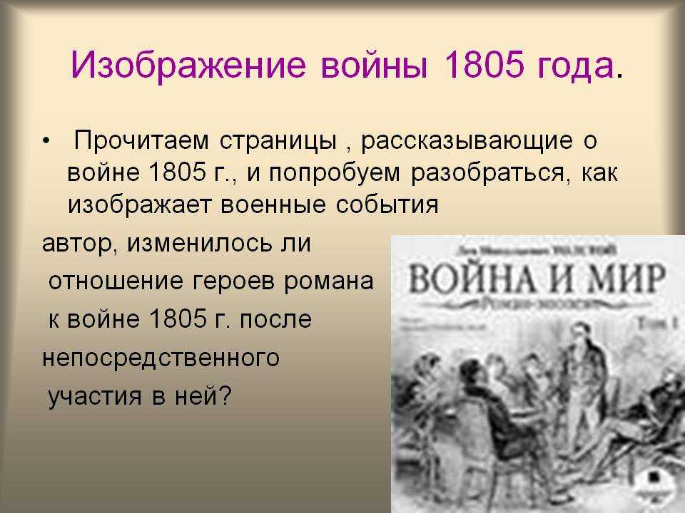 История создания романа «война и мир» толстого кратко