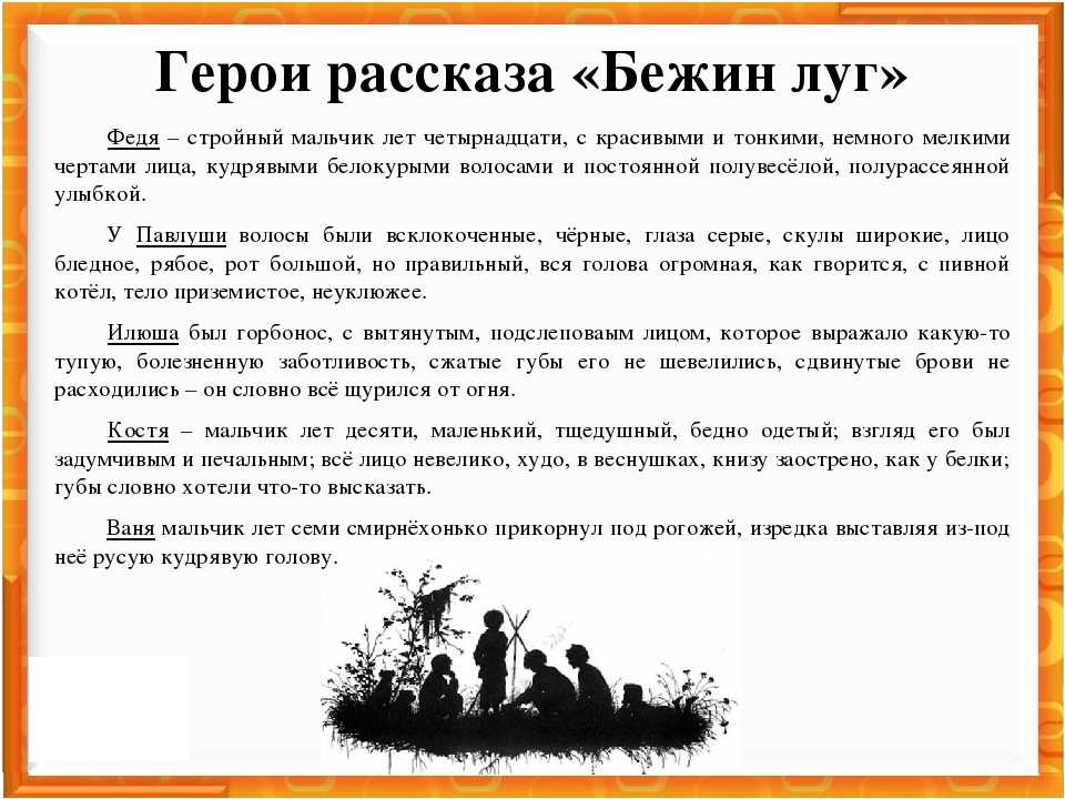 Характеристика главных героев рассказа и.с. тургенева «бежин луг»