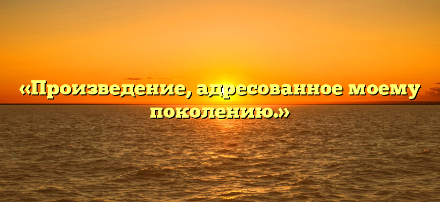 Анализ произведения «капитанская дочка» (а. с. пушкин)