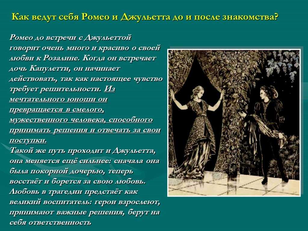 Характеристика монтекки из ромео и джульетта. характеристики главных героев произведения ромео и джульетта, шекспир. их образы и описание. любовная характеристика джульетты