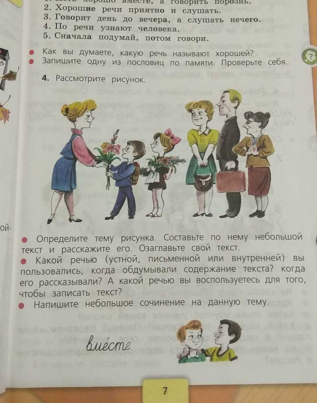 Почему 1 сентября важен для каждого человека: 5 предложений 4 класс впр окружающий