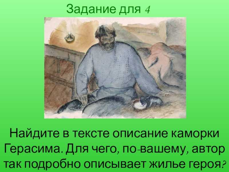 Сочинение по рассказу «муму» и. с. тургенева