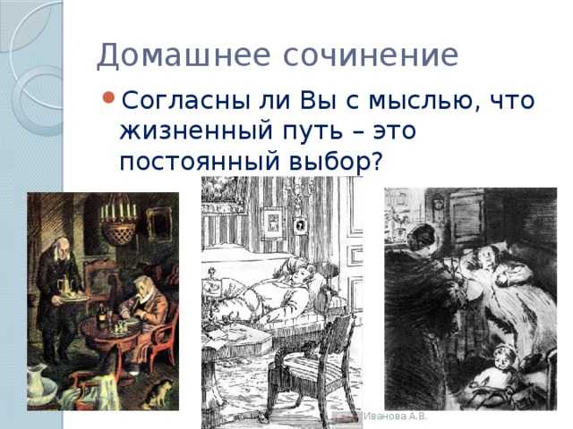(решено) сочинение на тему можно ли утверждать что жизненный путь – постоянный выбор в формате итогового сочинения не менее 250 слов с аргументом из произведен…