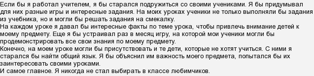 "если бы я был учителем": топ-7 сочинений 2023 года!