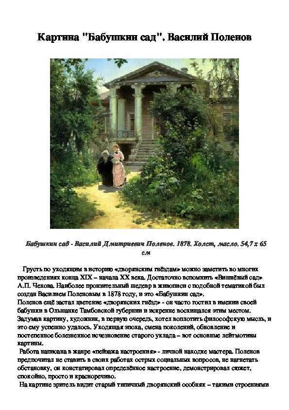 Авторское сочинение по картине поленова бабушкин сад 8 класс