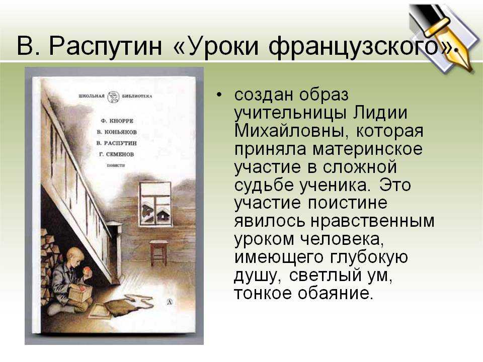 Роль учительницы в жизни мальчика (уроки французского) сочинение