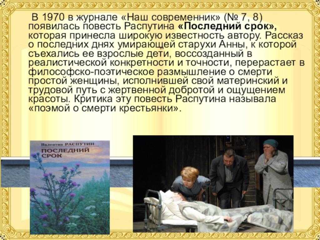 Проблематика произведения распутина пожар. сочинение распутин b