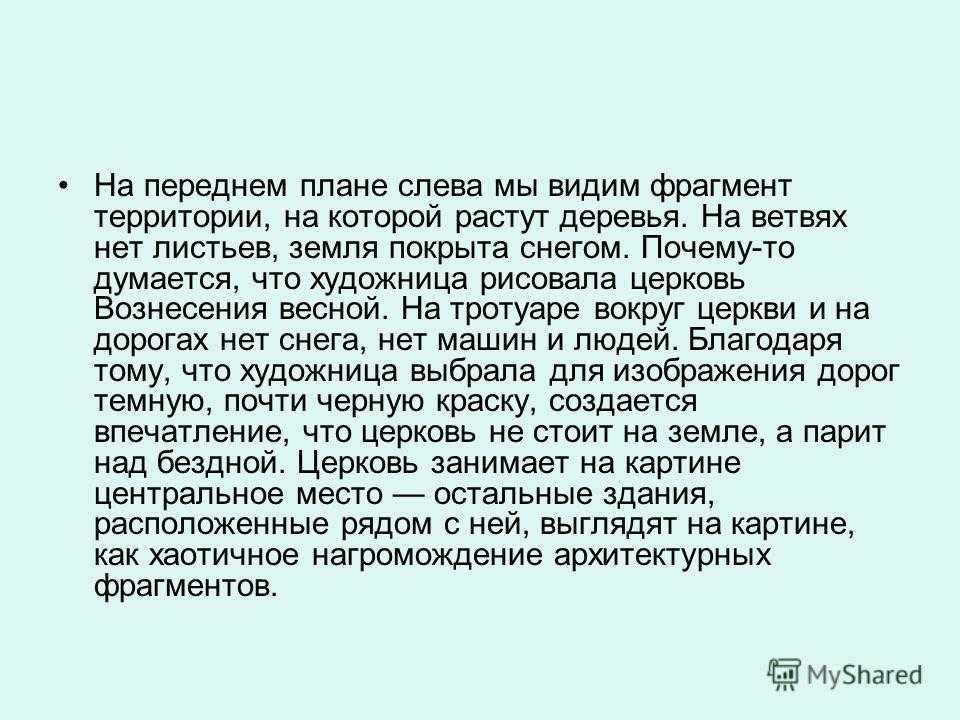 Сочинений к картине т. назаренко “церковь вознесения на улице неждановой”