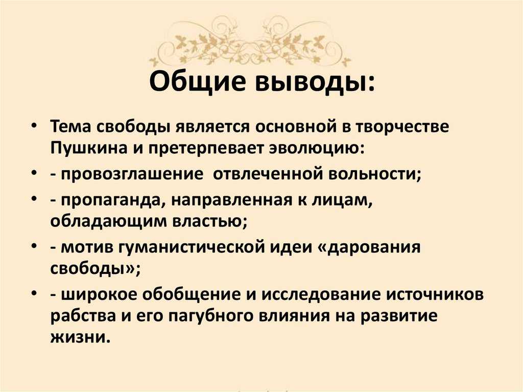 Сочинение свобода в лирике пушкина