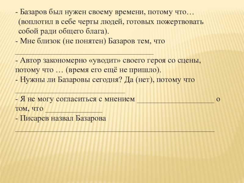 Нужны ли россии базаровы - сочинение для 10 класса