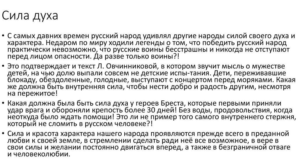 Сочинение на тему сила духа ️ примеры и аргументы из литературы