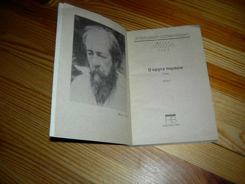 А.и. солженицын «в круге первом»: нравственный выбор героев и писателя