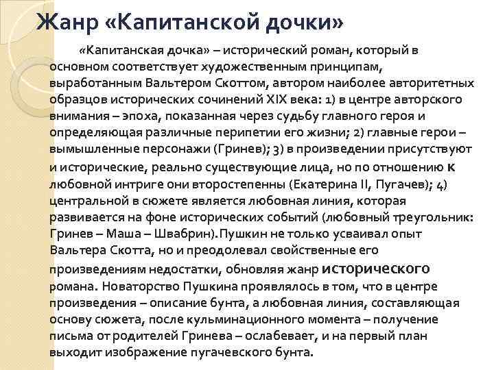 Капитан миронов в повести «капитанская дочка» - характеристика героя. характеристика и образ капитана миронова (капитанская дочка) сочинение
