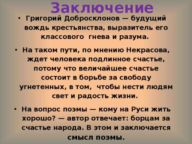 Почему гриша появляется в конце поэмы. образ гриши добросклонова в поэме «кому на руси жить хорошо» (школьные сочинения)