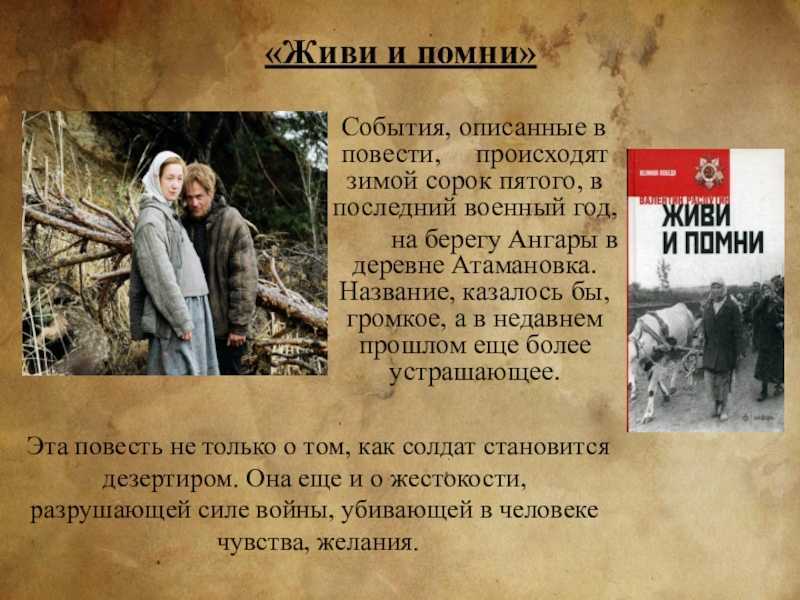 Валентин григорьевич распутин и его повесть прощание с матёрой  доклад, проект