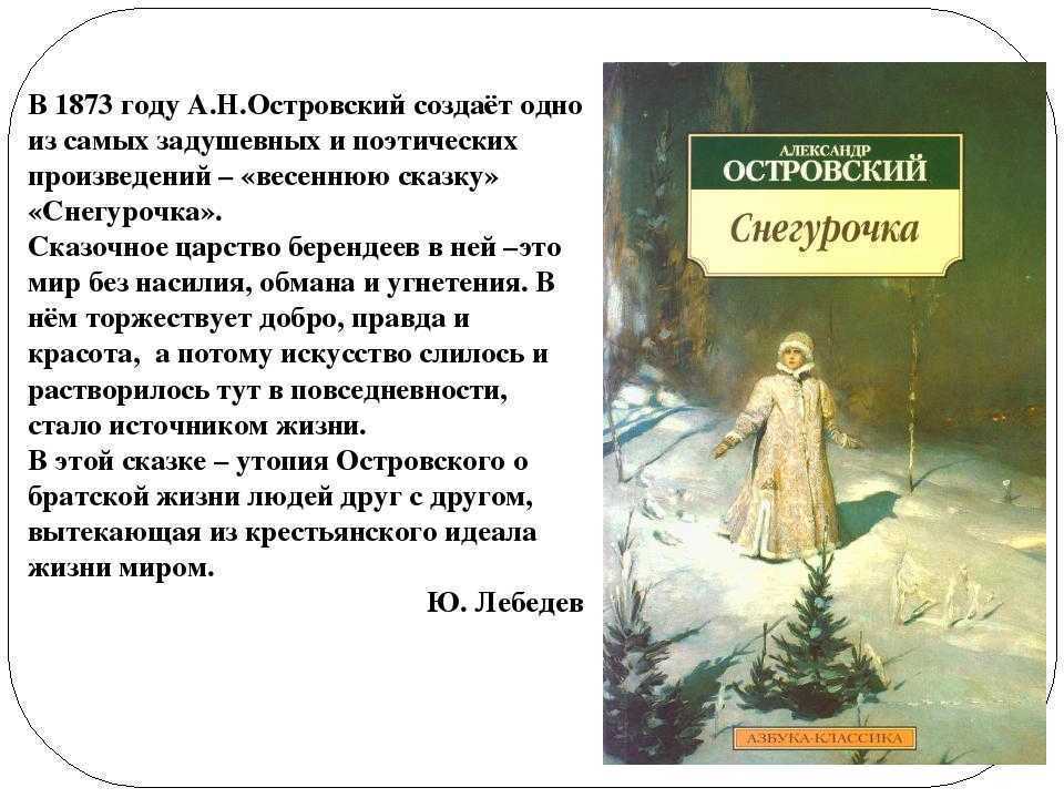 Характеристика героев снегурочка островский таблица с цитатами