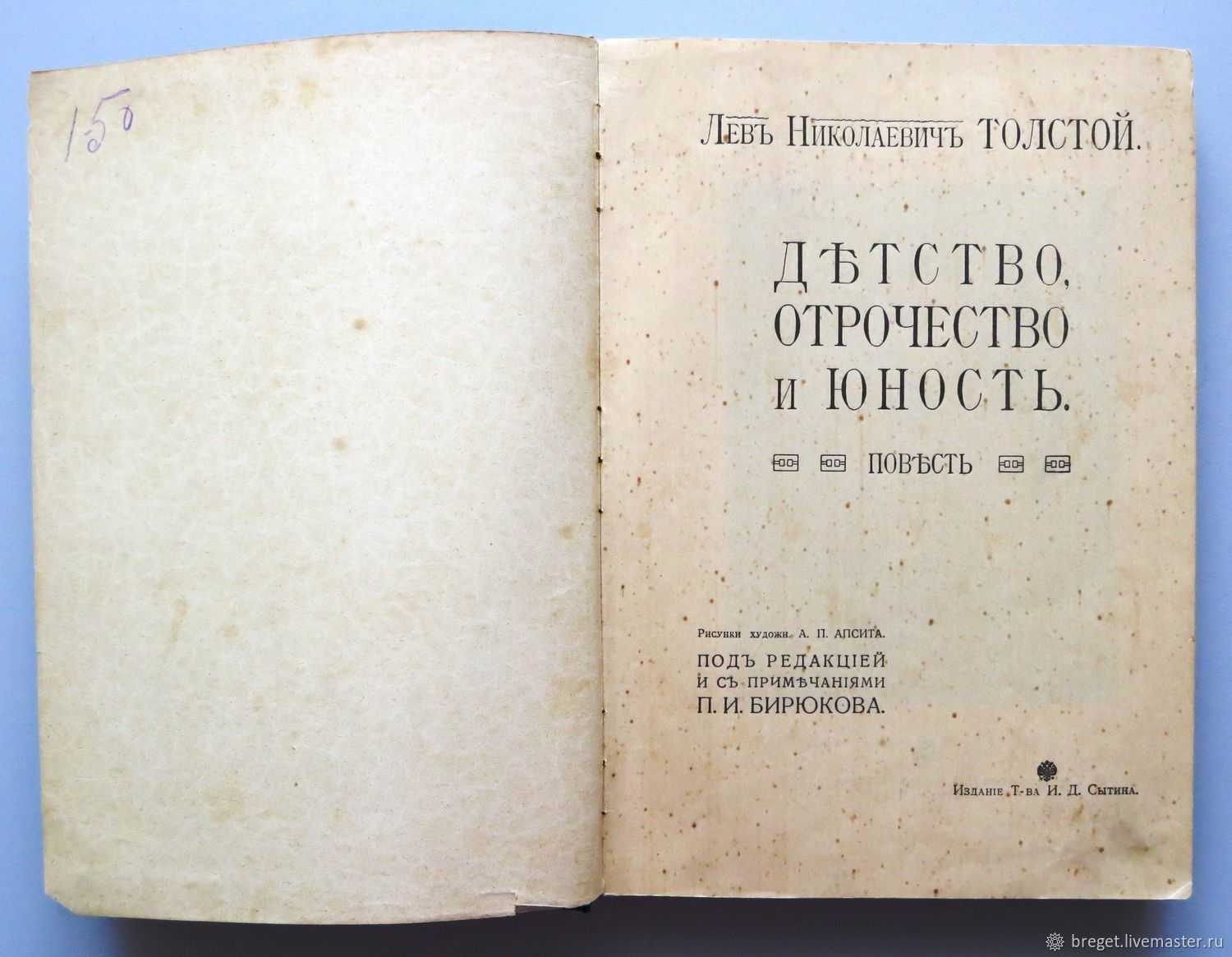 Повесть л.н. толстого "детство" в контексте русских художественно-автобиографических повестей середины xix века