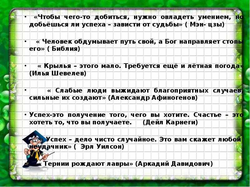 Что такое успех сочинение рассуждение 10 предложений - рефераты и сочинения для учащихся