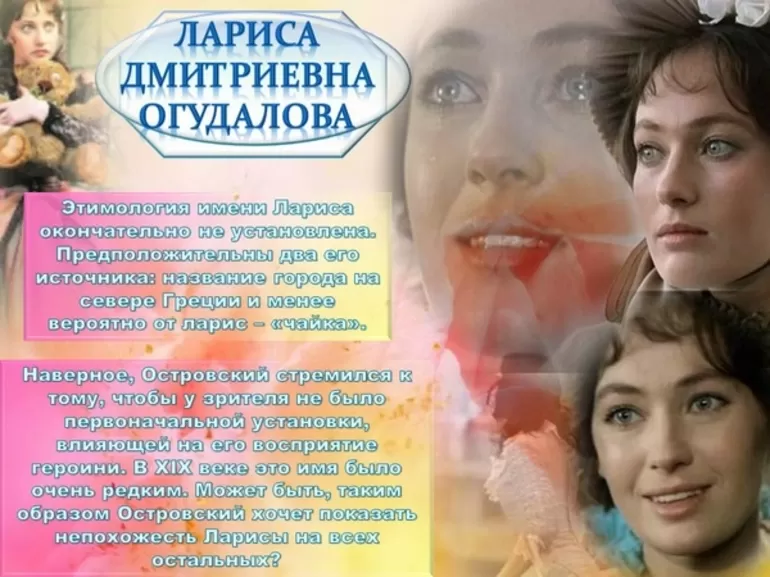 Трагедия ларисы огудаловой в романе бесприданница островского сочинение