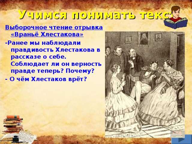 Анализ сцены вранья в комедии гоголя «ревизор.