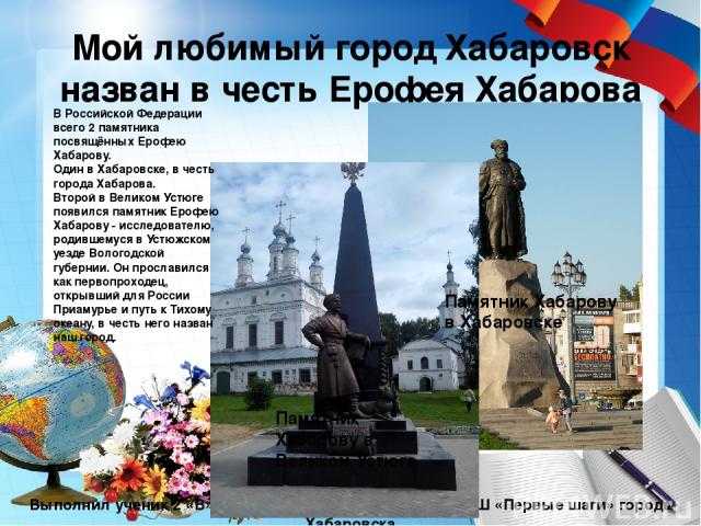 Авторское сочинение на тему город хабаровск - сочинить.ру