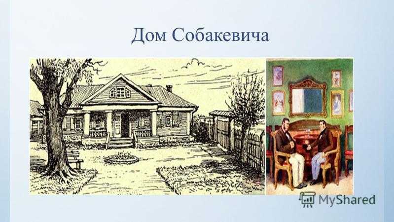 Мертвые души. н. в. гоголь
