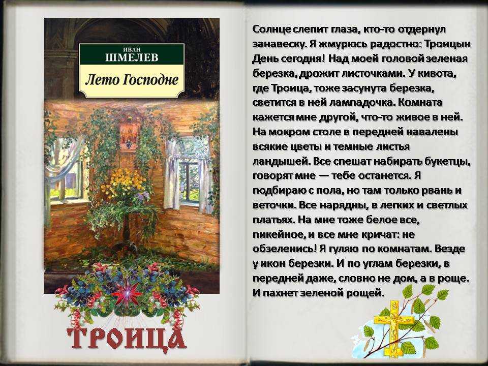 Краткое содержание произведения «лето господне» шмелева