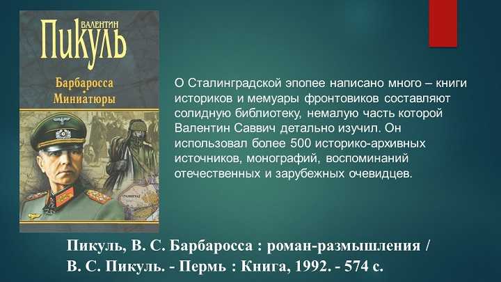 Библиотека им. м. а. шолохова: книги-юбиляры. «честь имею» валентина пикуля