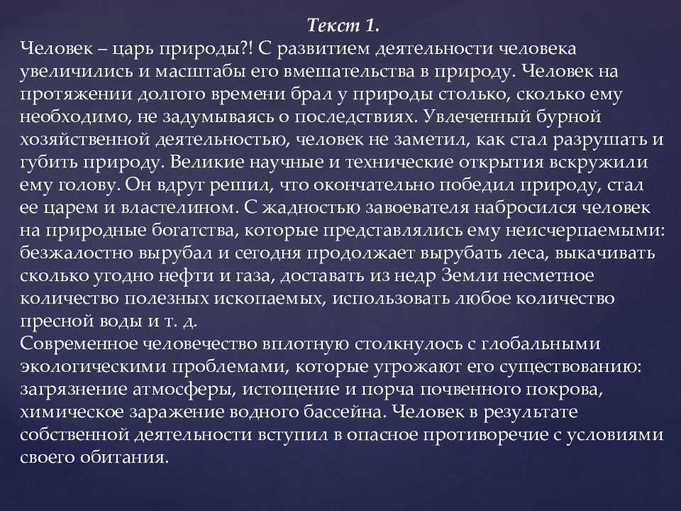 Сочинение на тему: человек и природа (3 варианта и 15 похожих топиков)