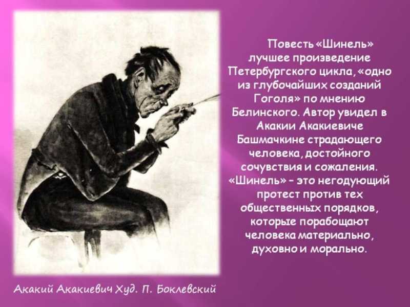 Анализ повести «шинель»: история создания, основная проблематика рассказа, жанр и композиция
