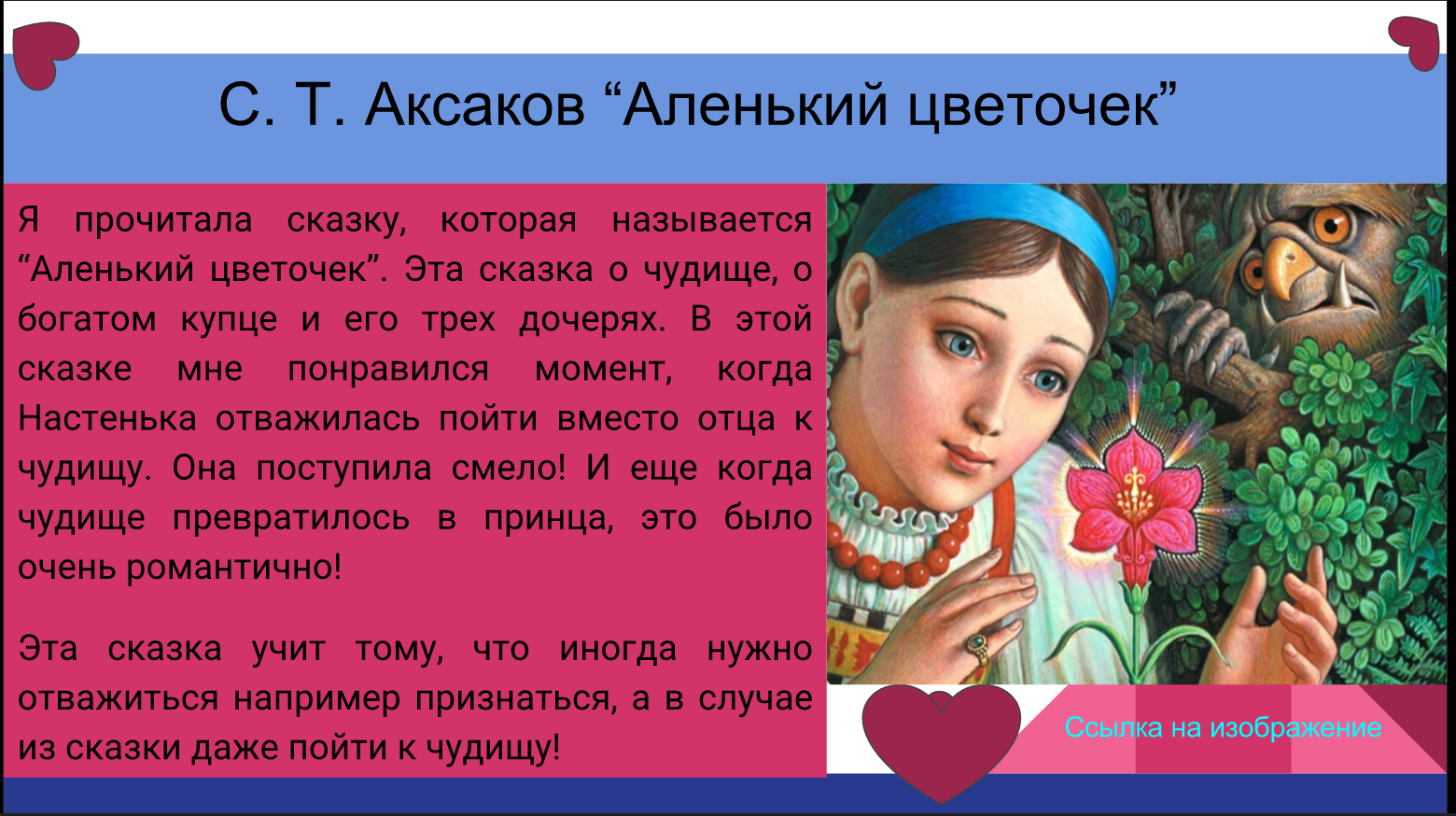 Анализ сказки аленький цветочек аксакова