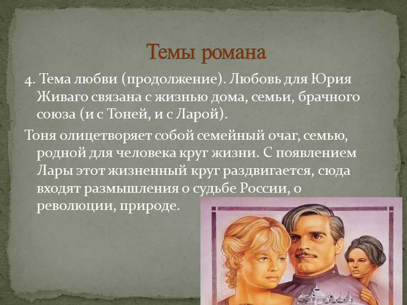 Анализ произведения бориса пастернака «доктор живаго» ?️ основная тема, идея и суть, композиция и проблематика романа, жанр, художественное своеобразие