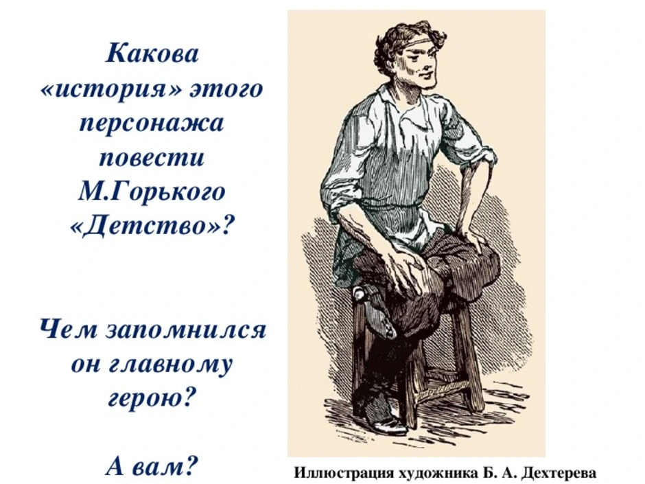 Портрет цыганка из повести детство. цыганок характеристика и образ в повести детство горького сочинение