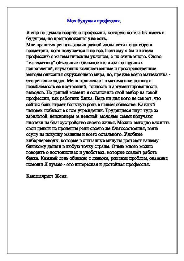 Моя специальность врач эссе. эссе о профессии врача