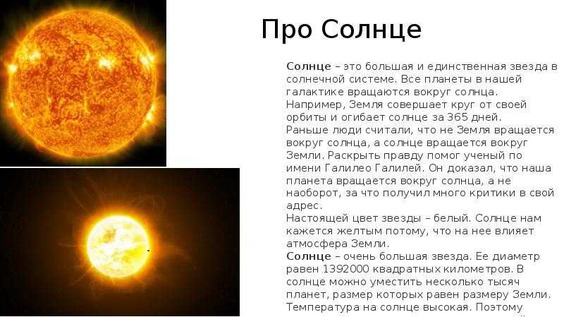 Солнце