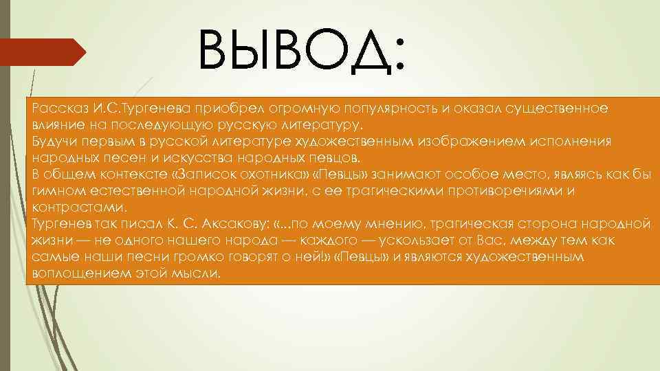 Главные герои «певцы» характеристика персонажей рассказа тургенева
