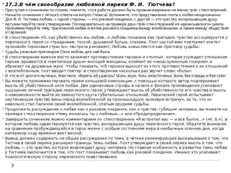 Человек и природа в лирике ф. и. тютчева - сочинение - сборник сочинений по русской литературе xix века - сочинение по русской литературе  - сочинения в 10 классе