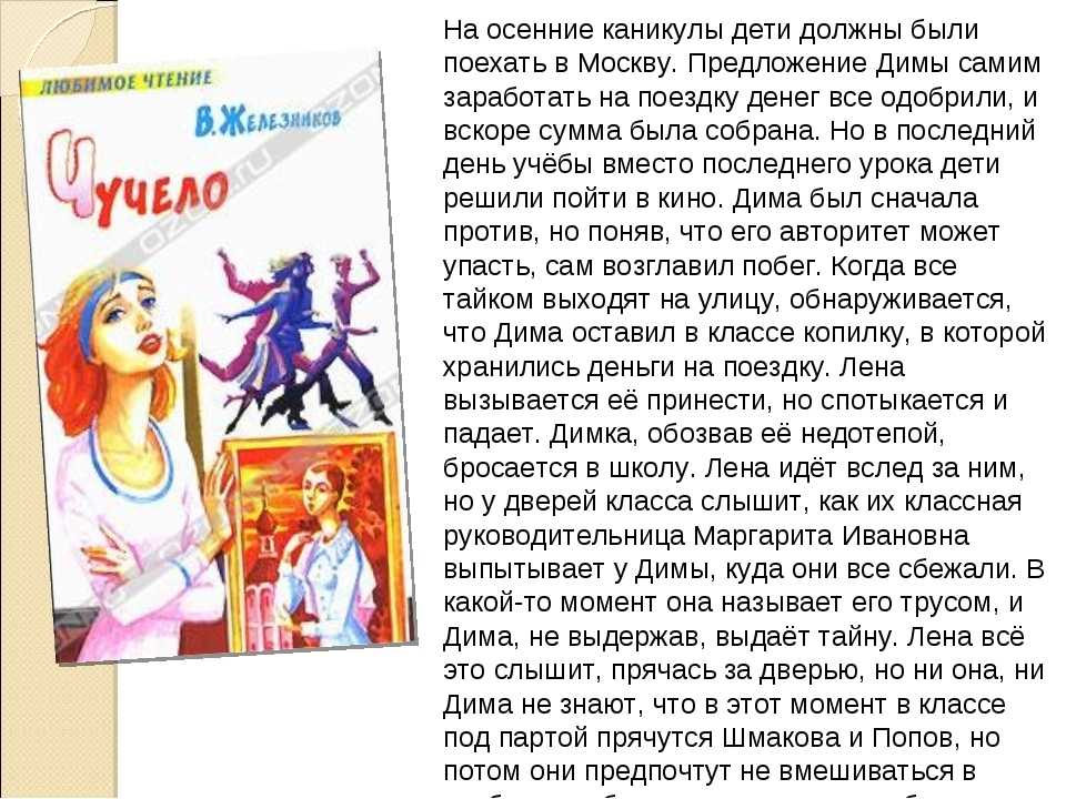 Автор произведения раскрывает такие темы как бесчеловечность и жестокость со стороны подростков по отношению к другим людям Здесь речь идет о девочке по имени, которая учится в шестом классе