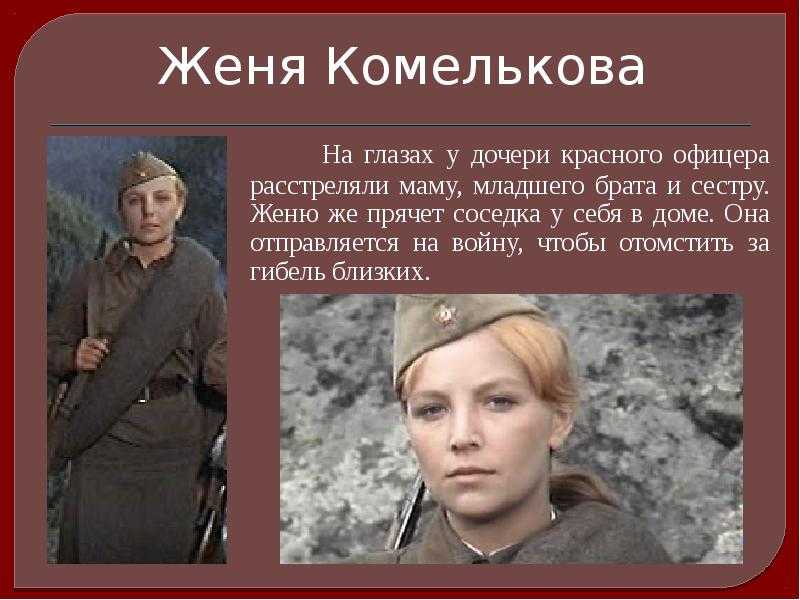 Анализ «а зори здесь тихие» васильев