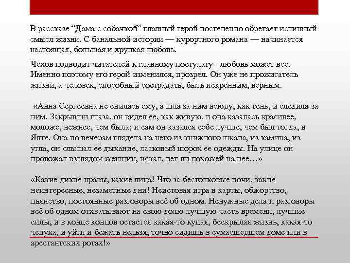 Дама с собачкой чехов аргументы итоговое сочинение